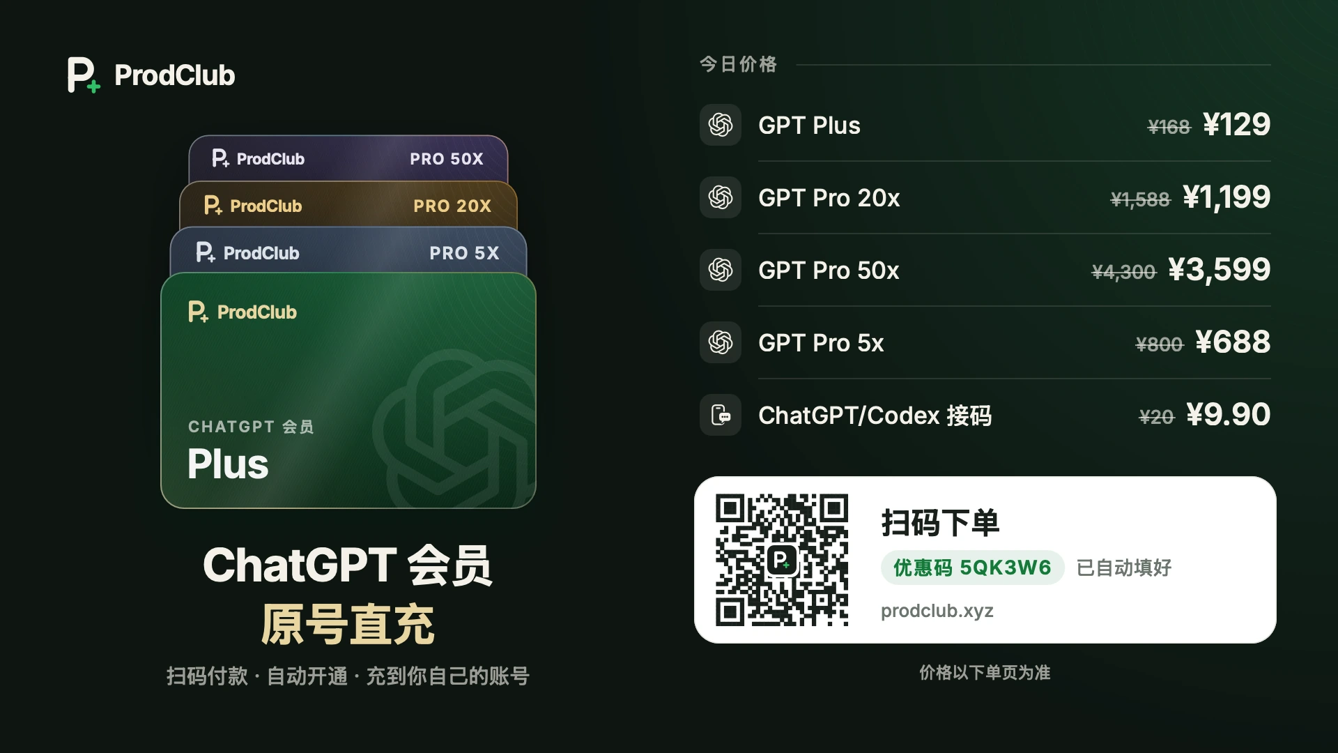 会员套餐价格与原号直充宣传图